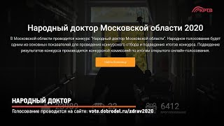 Народный доктор