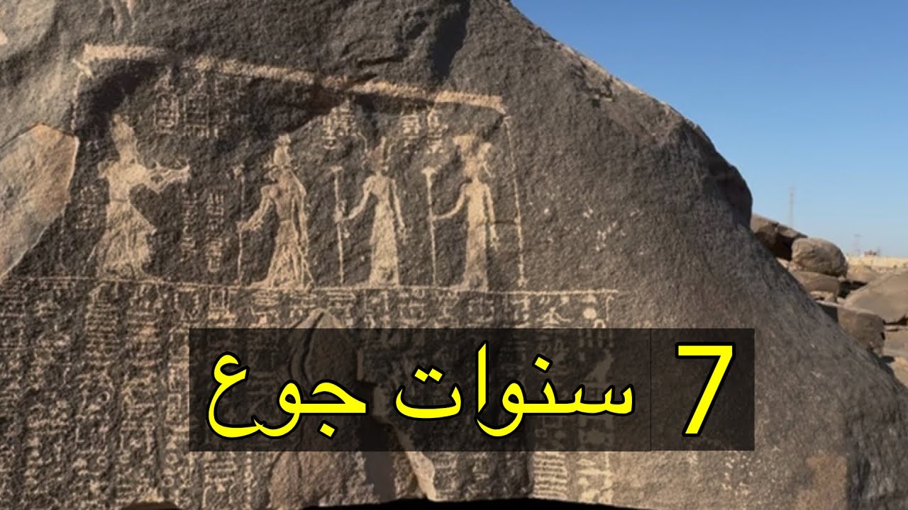 يوم بين فيله وسهيل | دهشة أمام لوحة المجاعة وقصة أمانة نوبية - مصر 184