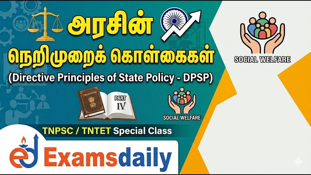 அரசின் நெறிமுறை கொள்கைகள் - TNPSC -TRB -TET