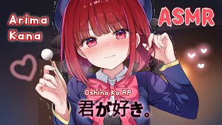 [ASMR] 여자친구 연기해주는 아이돌 친구💕 카나의 무릎베개 귀청소｜최애의 아이 롤플레이