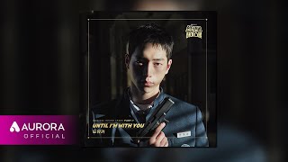 [Official Audio] 도유카 (doyouka) - Until I'm with you | 언더커버 하이스쿨 OST Part.1