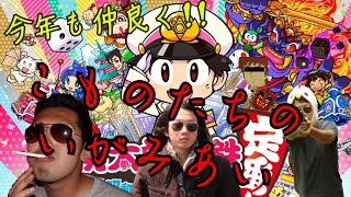 【桃鉄】いがみ合い