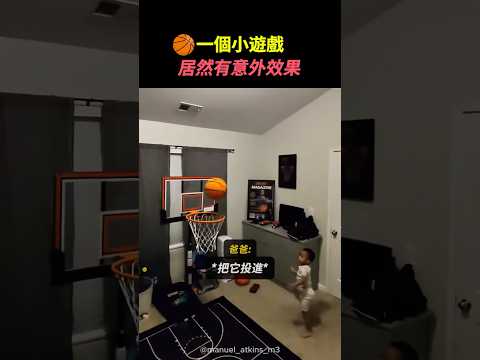 爸爸不只是陪玩…其實另有目的😂 #籃球 #籃球訓練 #萌娃 #爸爸與兒子#親子時光 #shorts