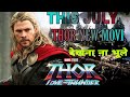 THOR LOVE AND THUNDER New Movi Hindi Dubbed Thor 4 Movi Hindi Dubbed M Series Television