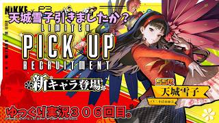 NIKKEで遊んでみた。【ゆっくり実況306】