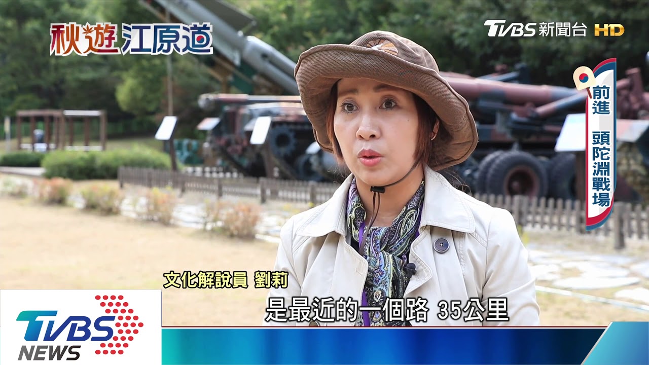 非軍事武裝區開放 韓力推DMZ軍事旅遊