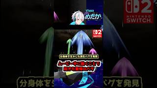 【ゼルダ裏技】分身体を使った衝撃の派生バグ技！？SWITCH2でも可能【時のオカリナ】 #shorts