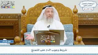 2471 - شروط وجوب الدم على المتمتع - عثمان الخميس