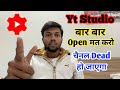 सावधान 🫵 Yt Studio App बार बार Open मत करो Channel Dead हो 