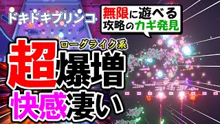 【新作!!】これで攻略！覚醒後のポイント上昇率がエグい【ドキドキプリンコ】