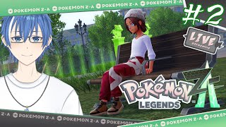 【#2】バトルとファッションのミアレシティ【ポケモンレジェンズZ-A】