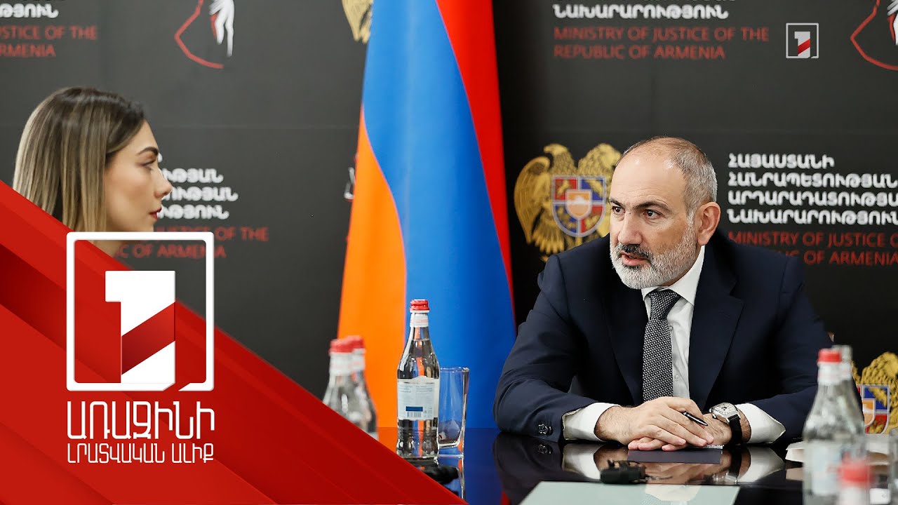 Մենք չենք ուզում դատական համակարգ, որը լինի որևէ մեկի կամակատար. վարչապետ