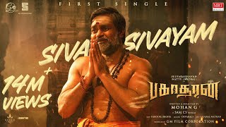 Siva Sivayam Lyrical  Bakasuran  Selvaraghavan Nat