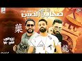 مهرجان انا عايز صحاب من الصين فريق الاحلام 2019 مهرجان انا عايز صحاب من الصين فريق الاحلام 2019