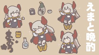 【えまと晩酌】黄金の3分間ボイル【えま★おうがすと/にじさんじ所属】のサムネイル