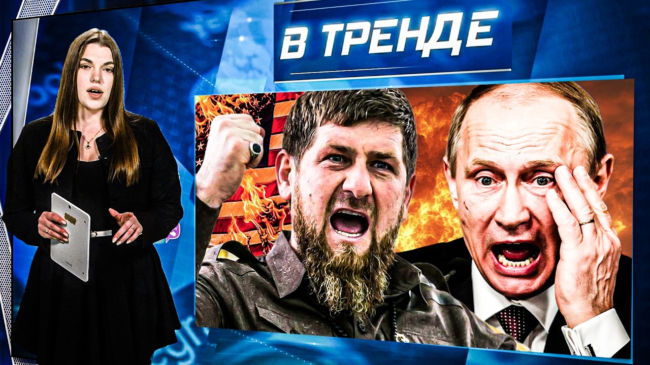 Детей Кадырова ЭВАКУИРУЮТ! ПОЗОРНОЕ видео Путина СЛИЛИ В СЕТЬ! РФ АТАКОВАЛА ?