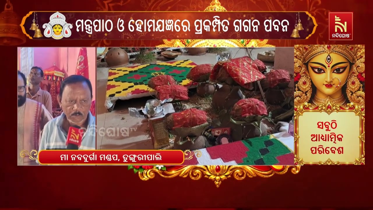 ସୁବର୍ଣ୍ଣପୁର ଜିଲ୍ଲା ଡୁଙ୍ଗୁରିପାଲି ସହର ୟୁଥ କ୍ଲବ ନବଦୁର?
