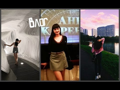 Как мы съездили в Москву? Рум Тур комнаты /Театр/Парк Зарядье/ледяная пещера