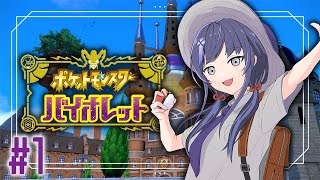 【#ポケモンSV】グレープアカデミーに期待の新星現る【先斗寧/にじさんじ】