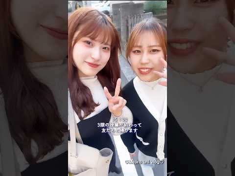 【目白大学】メディア学科学生の1日#大学生の1日 #大学生の日常 #大学の授業 #大学生vlog #vlog #shorts #目白大学 #目白大学