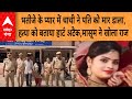 UP News भतीजे के प्यार में चाची ने पति को मा