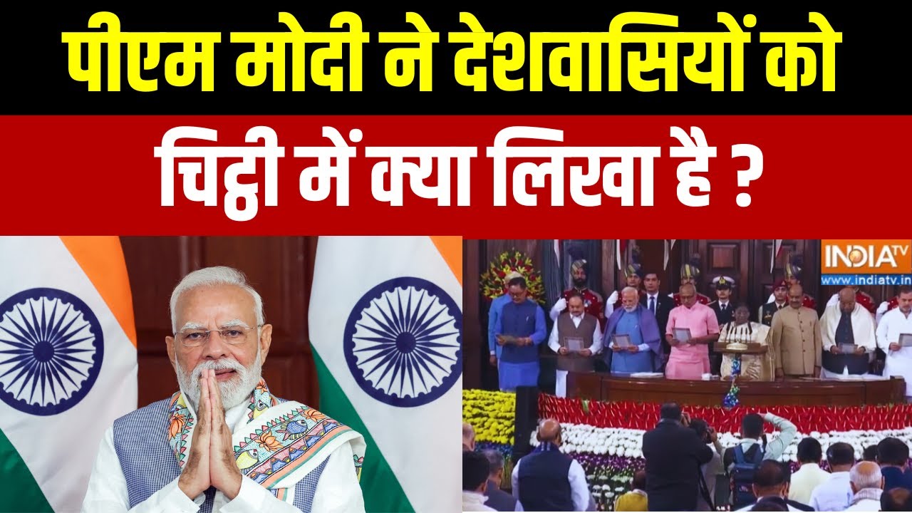 Constitution Day Celebration: पीएम मोदी ने देशवासियों को चिट्ठी में क्य?