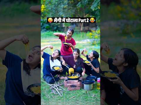 Hansi Nahi Rukegi! मैगी में घोटाला Part 2 😂🤣 #amitjacks #comedy #funny #viral #village #shorts