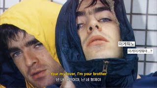 이거 가사가 왜 이래요...? 😨 Oasis - My Sister Lover [가사/해석/lyrics]