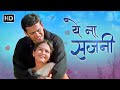 ये ना सजनी ऐश्वर्या नारकर समीर धर्माध�