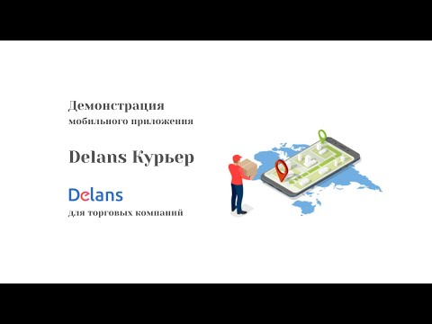 Видеообзор Delans