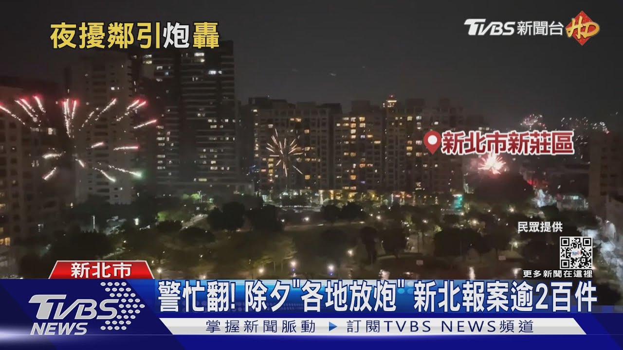 「妳很吵」！除夕夜鞭炮連放1小時　惹怒住戶