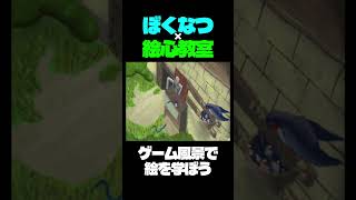 燕を護った日。day5【新絵心教室DS】