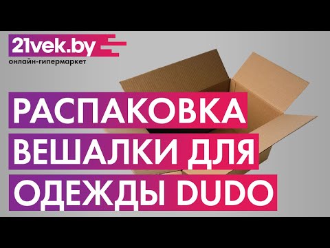Миниатюра изображения товара Вешалка для одежды Dudo ВННС-008