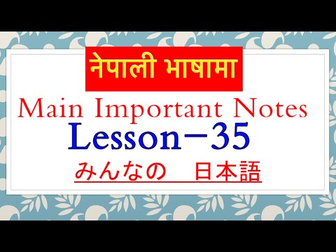 IMPORTANT GRAMMAR NOTE in Nepali,Lesson 35, Japanese Language l Japanese Language practise lJapanese
