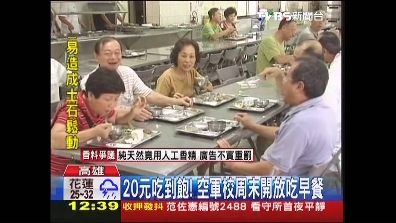 20元吃到飽! 空軍校週末開放吃早餐