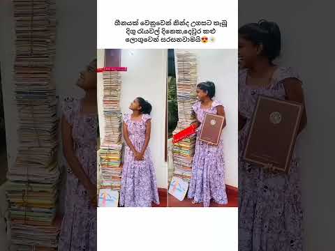බලන්නම ඕනෙ එකක් 😍🌼 #ternding #viral #shorts