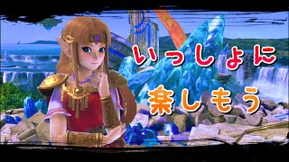 【視聴者参加型】皆で楽しく強くなろう【スマブラSP】ライブ配信