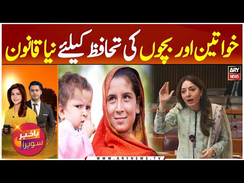 New Law Introduced for the Protection of Women and Children - Sharmila Farooqui