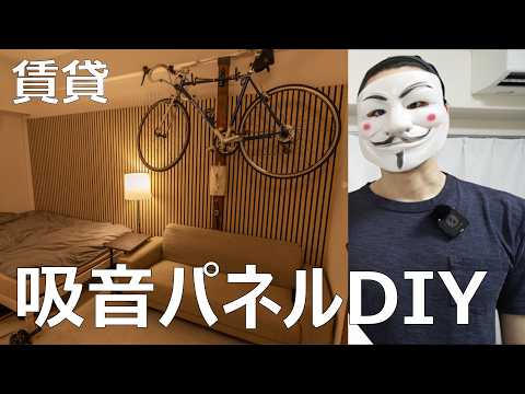 【賃貸】壁面DIYで吸音、調湿、防臭効果を俺は得たい【sotto】
