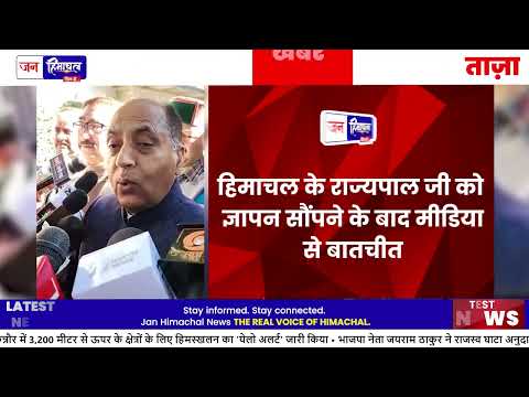 Himachal Budget Session से पहले जयराम ठाकुर ने सरकार पर लगाया आरोप