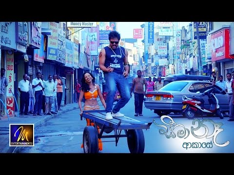 Lunui Bathui (ලුනුයි බතුයි) | "Seema Na Akase" Movie - Dilshan Samarasinghe - MEntertainements