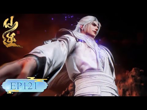 🦞EP121 仙逆最新！王林问鼎之战！【仙逆 Renegade Immortal】