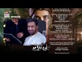Neeli Zinda Hai Episode 30 - Teaser | ARY Digital Drama