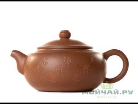 Teapot # 25732, yixing clay, 230 ml.