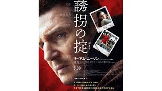 アクションスターとしての地位も確立したリーアム・ニーソン主演のアクション！映画『誘拐の掟』予告編