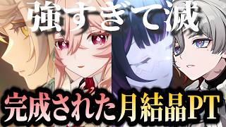 【原神】無凸なのに強すぎる！リンネア入り月結晶PTが最強すぎる件 🍀初見歓迎 質問OK ／ Genshin impact 空月の歌 Luna Ⅵ