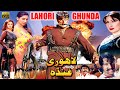 LAHORI GHUNDA FULL MOVIE Shaan Saima Babar Ali Sana Shafqat Cheema Nargis Tariq Shah