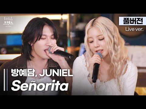 [풀버전] 귀를 사로잡는 보컬 페어링🥂 기분 좋게 빠져드는 라틴 러브송, 방예담 X JUNIEL 'Señorita'🎵 | 룰루랄라 프렌즈 with JAPAN