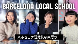 【バルセロナ現地校】海外在住ママに聞いた教育のリアル／語学、差別、宗教、３ヶ月の夏休み…
