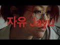 새소년 (SE SO NEON) ‘자유(Jayu)’ Official MV